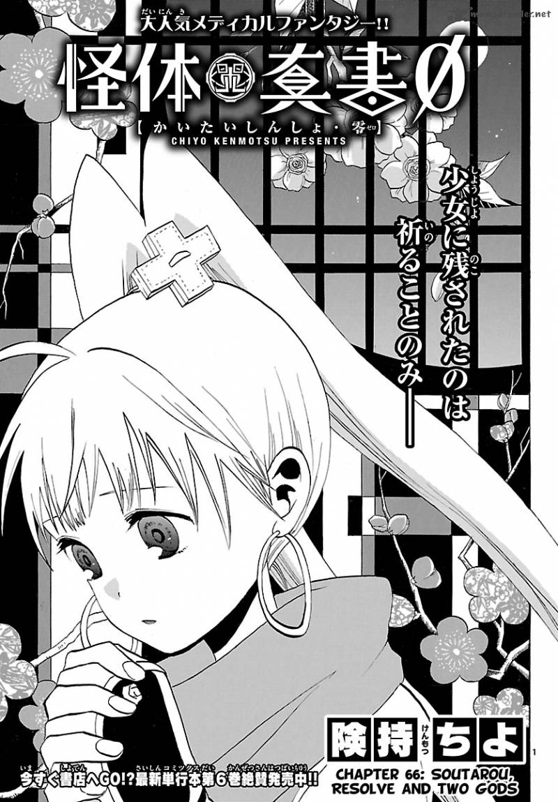 Kaitai Shinsho Zero Chapter 66 Page 4