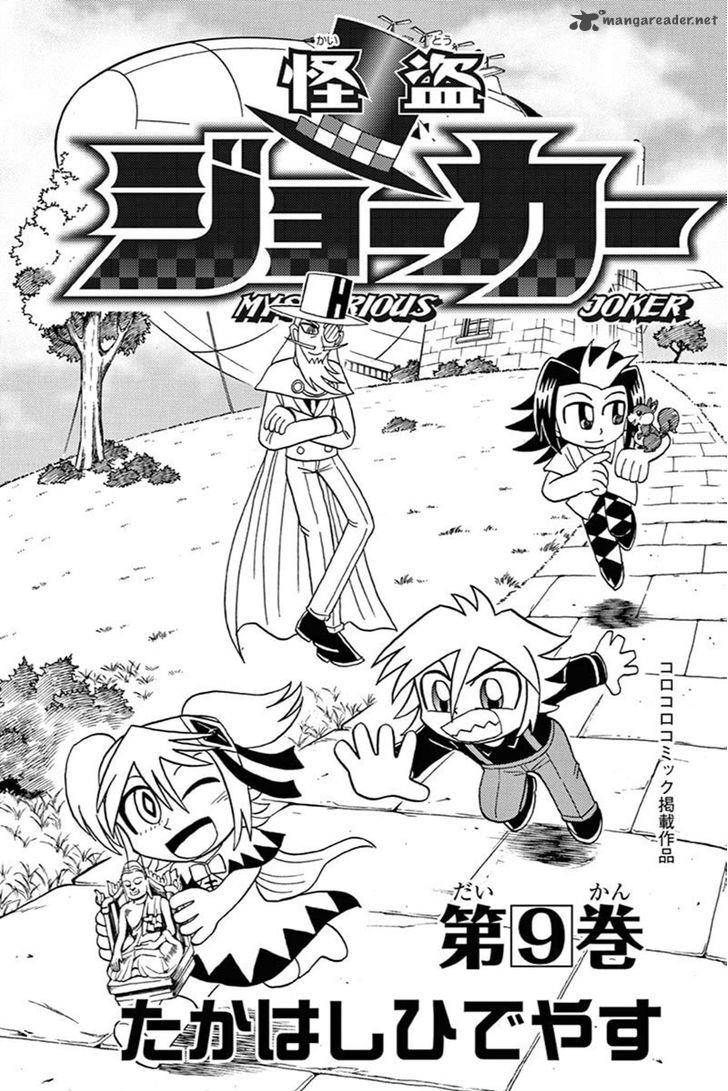 Kaitou Joker Chapter 41 Page 2