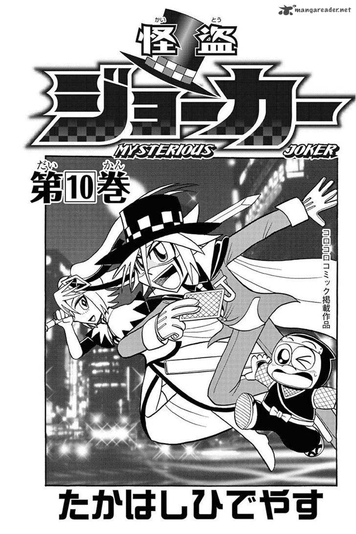 Kaitou Joker Chapter 46 Page 2