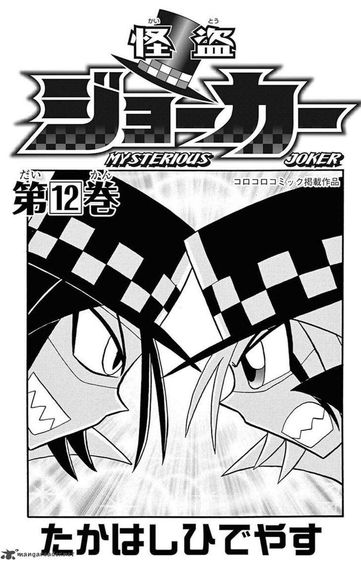 Kaitou Joker Chapter 57 Page 2