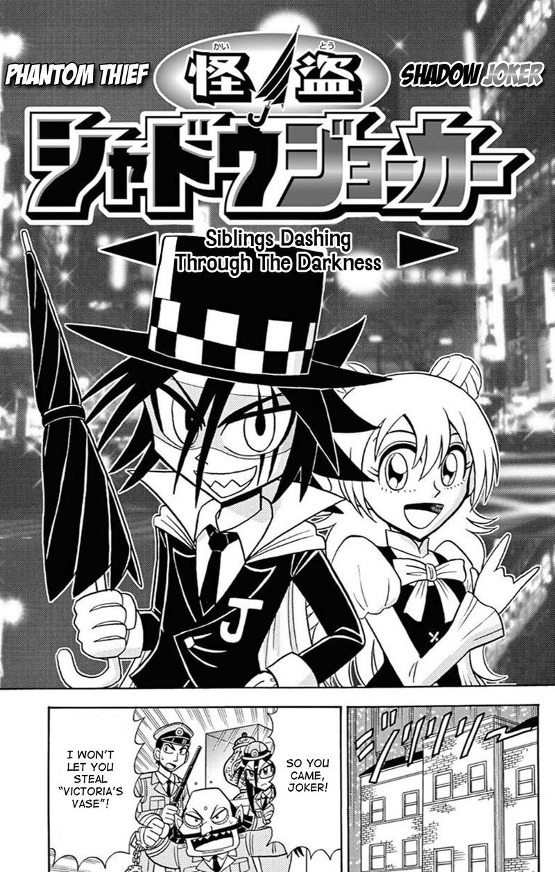 Kaitou Joker Chapter 72e Page 1