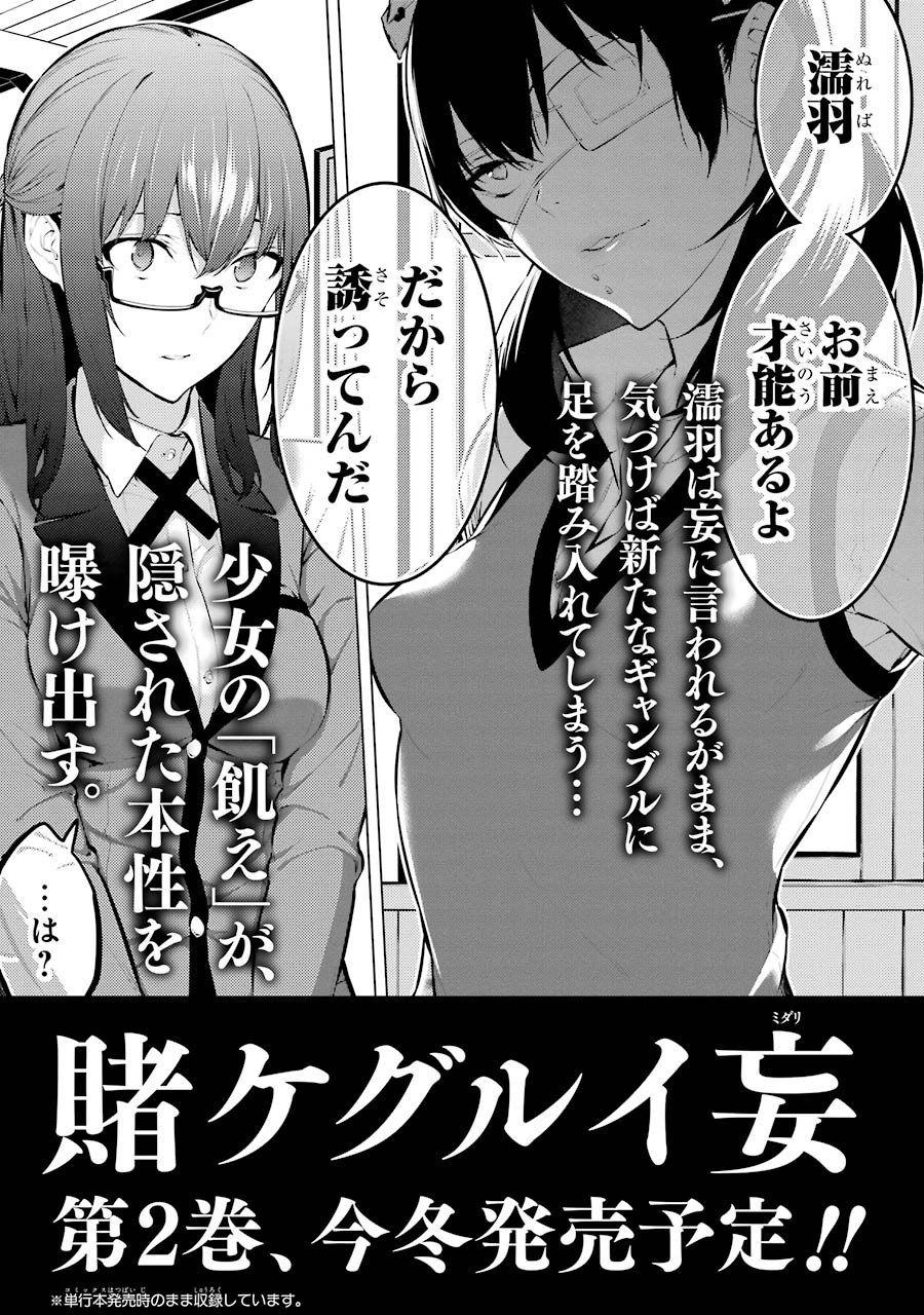 Kakegurui Midari Chapter 15 Page 17