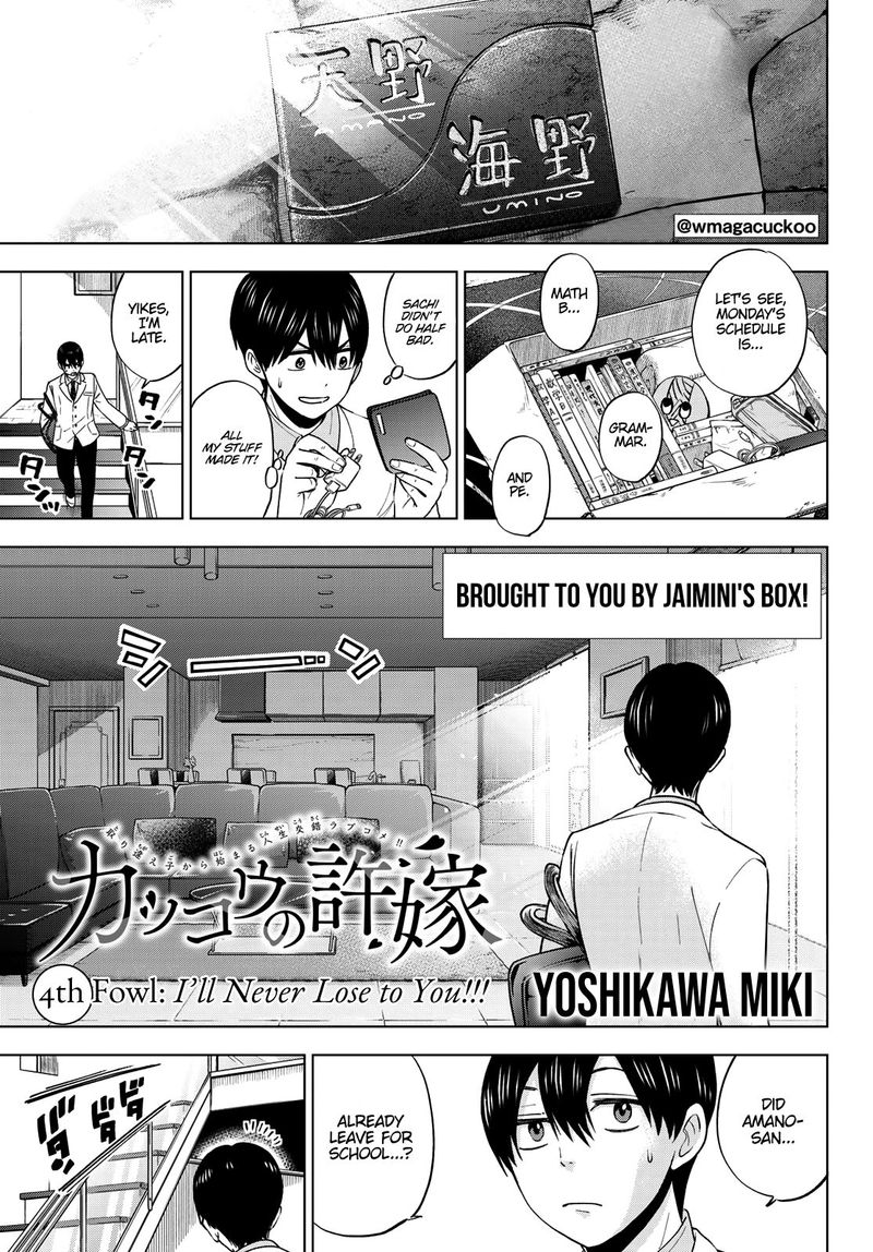 Kakkou No IInazuke Chapter 4 Page 1