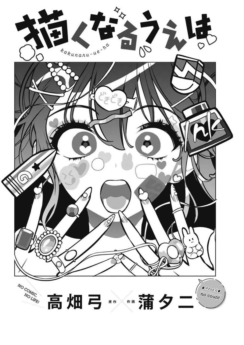 Kakunaru Ue Wa Chapter 4 Page 2
