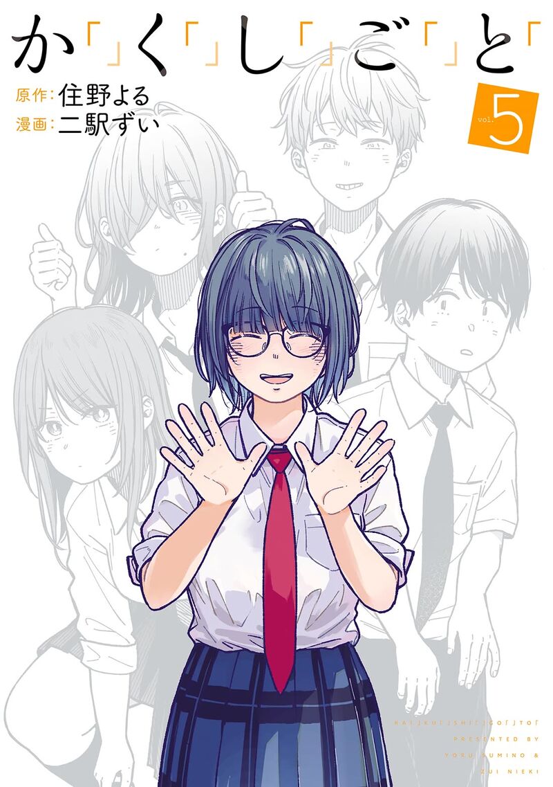 Kakushigoto Secrets Chapter 26 Page 1