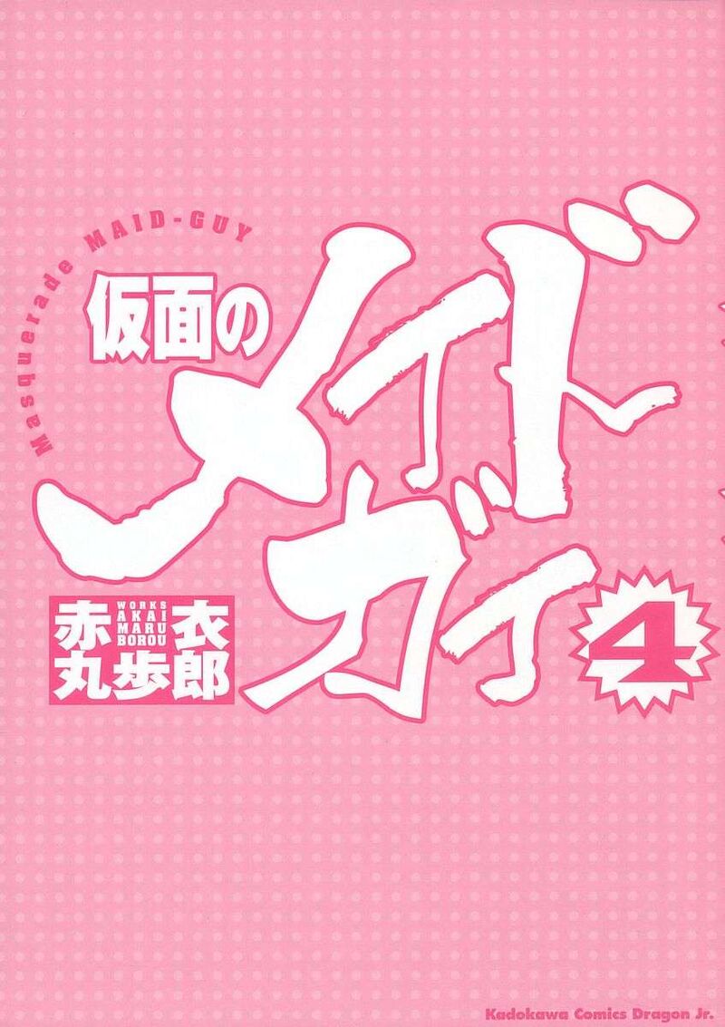 Kamen No Maid Guy Chapter 16 Page 3