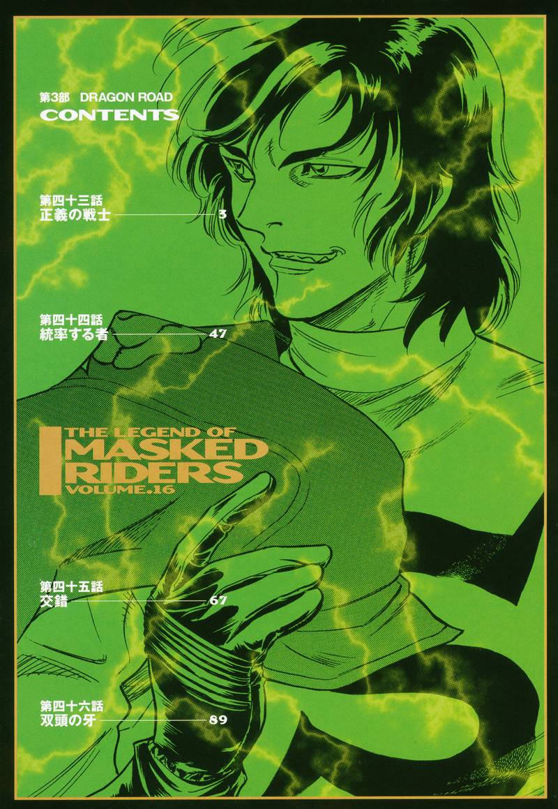 Kamen Rider Spirits Chapter 93 Page 6