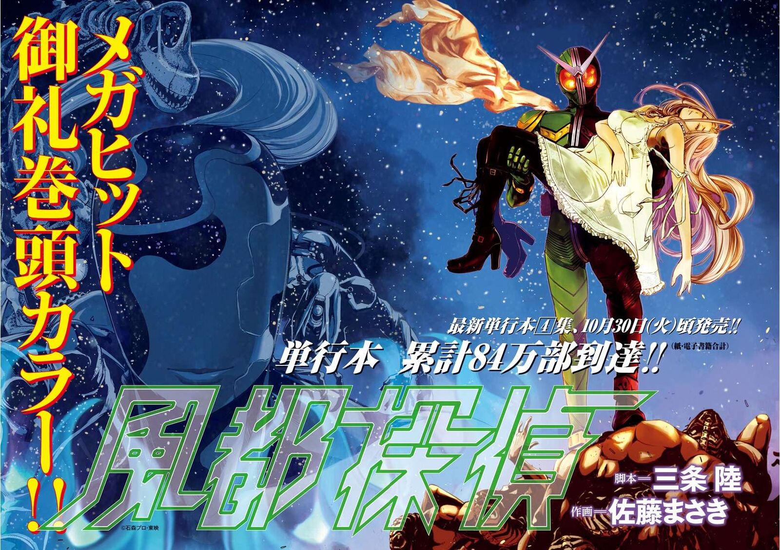 Kamen Rider W Fuuto Tantei Chapter 38 Page 2