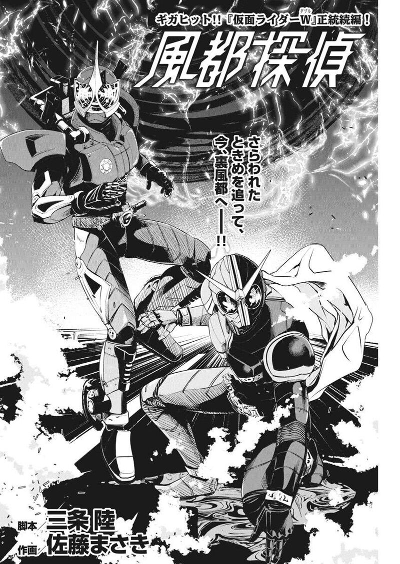 Kamen Rider W Fuuto Tantei Chapter 40 Page 2