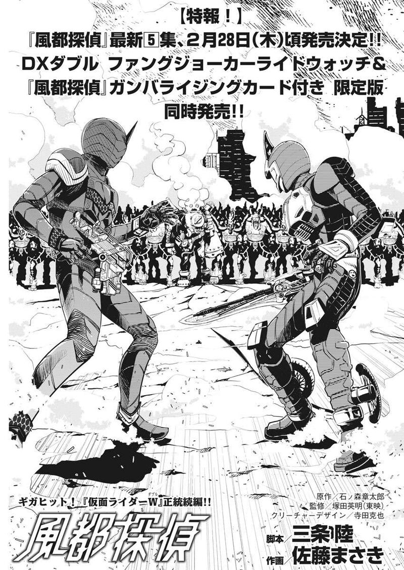 Kamen Rider W Fuuto Tantei Chapter 42 Page 1