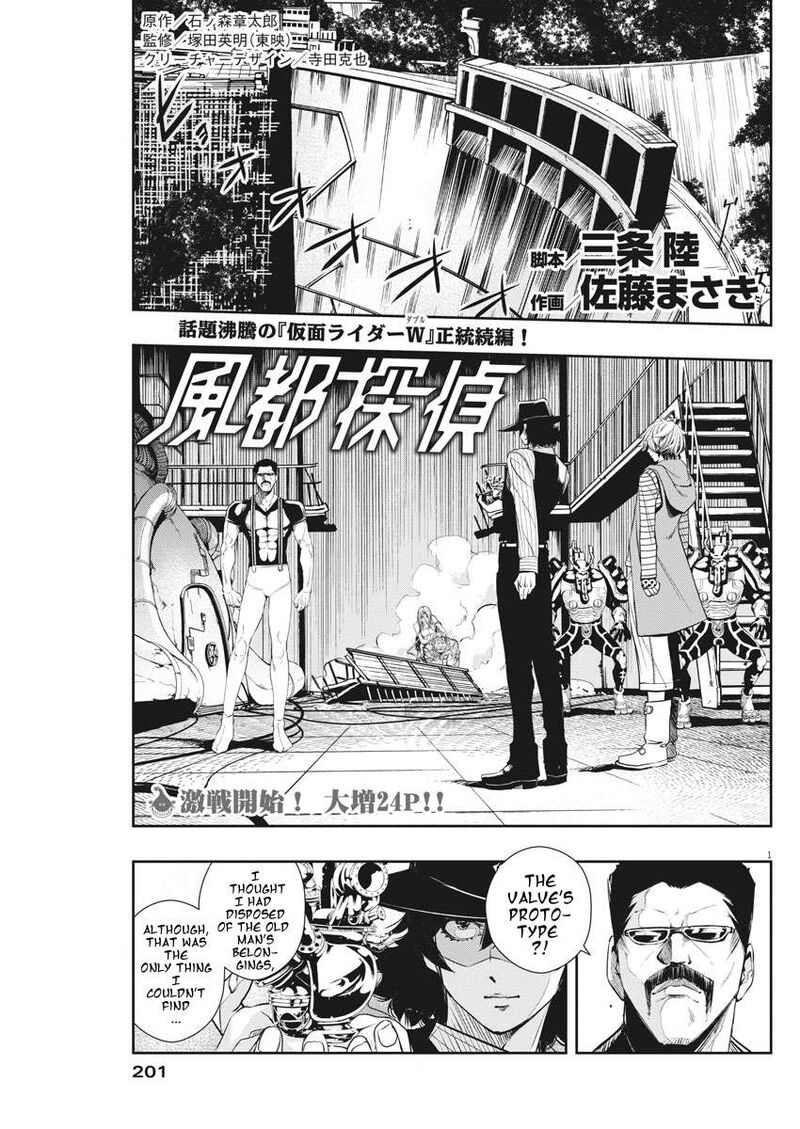Kamen Rider W Fuuto Tantei Chapter 45 Page 1