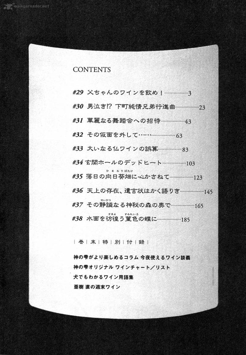 Kami No Shizuku Chapter 29 Page 5
