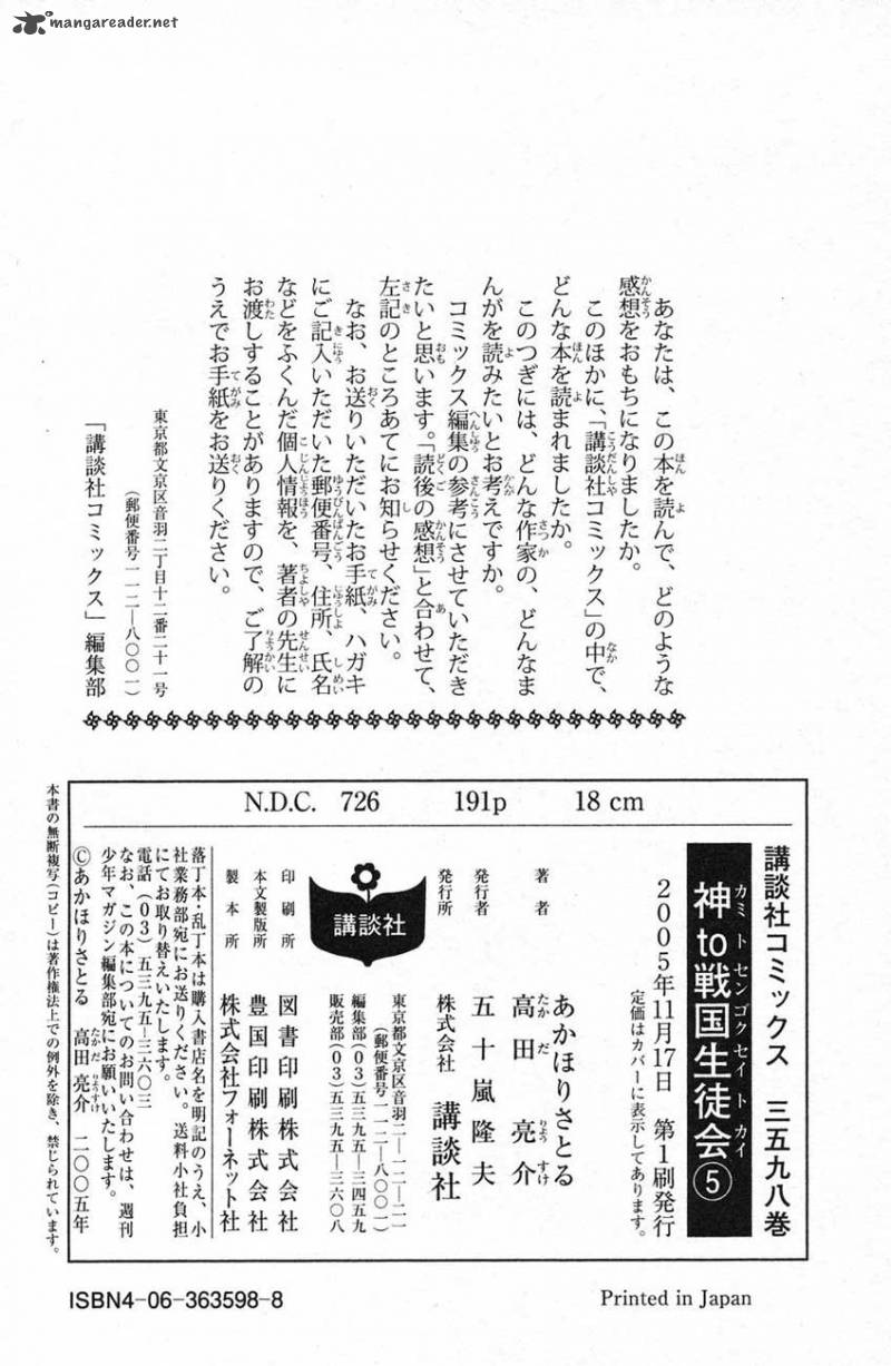 Kami To Sengoku Seitokai Chapter 40 Page 22