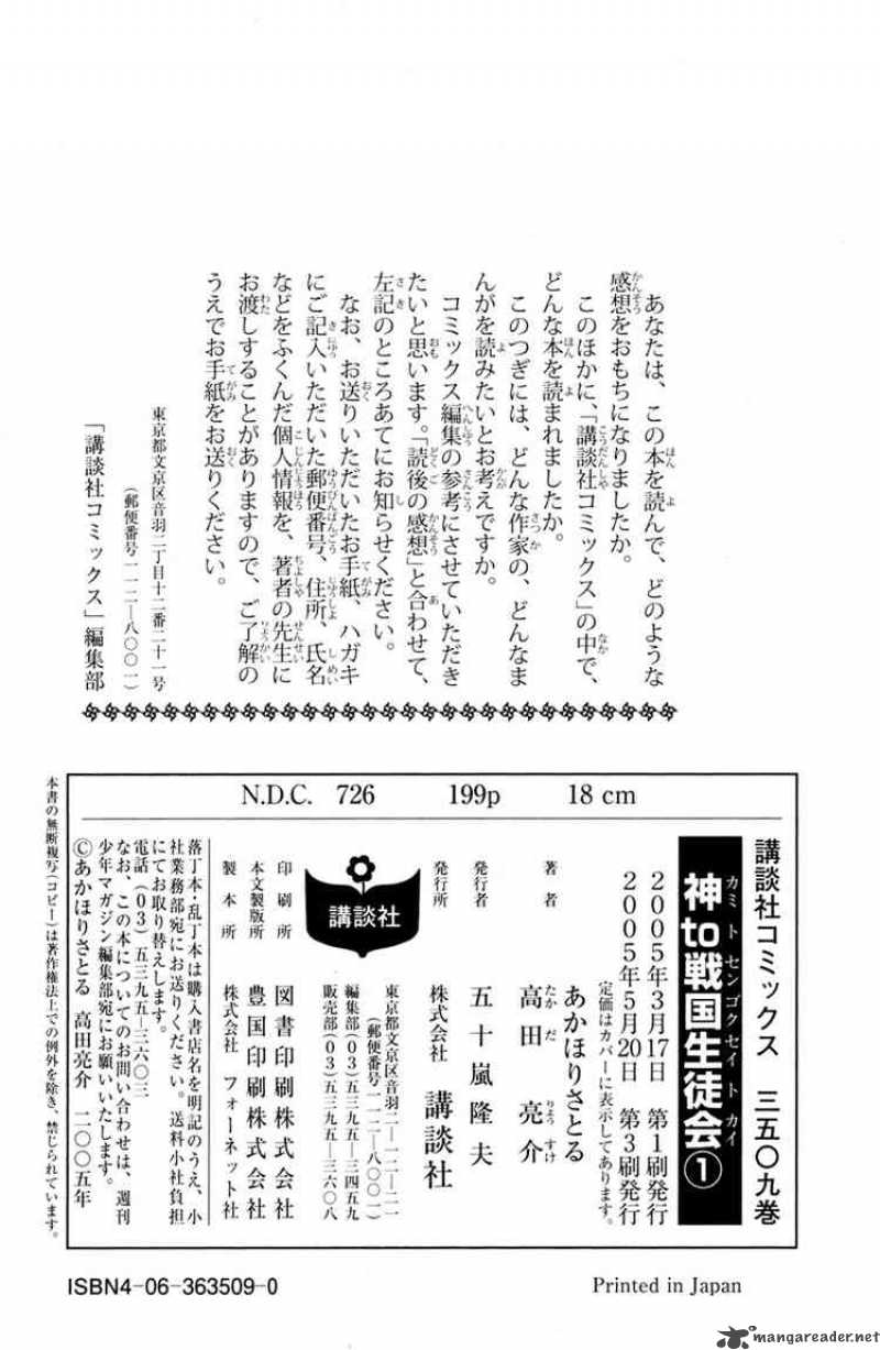 Kami To Sengoku Seitokai Chapter 5 Page 27