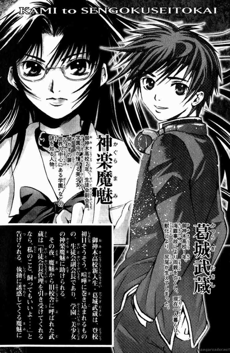 Kami To Sengoku Seitokai Chapter 6 Page 2