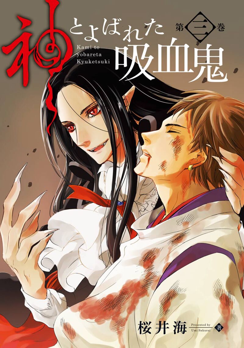 Kami To Yobareta Kyuuketsuki Chapter 11 Page 4
