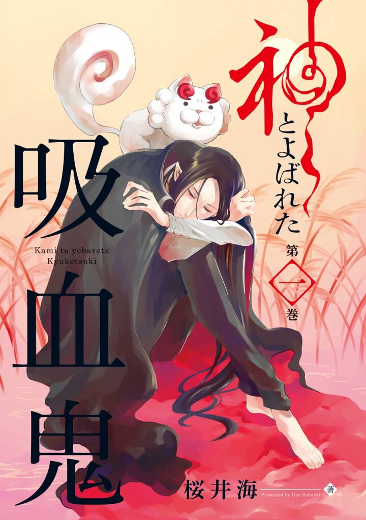 Kami To Yobareta Kyuuketsuki Chapter 5 Page 42