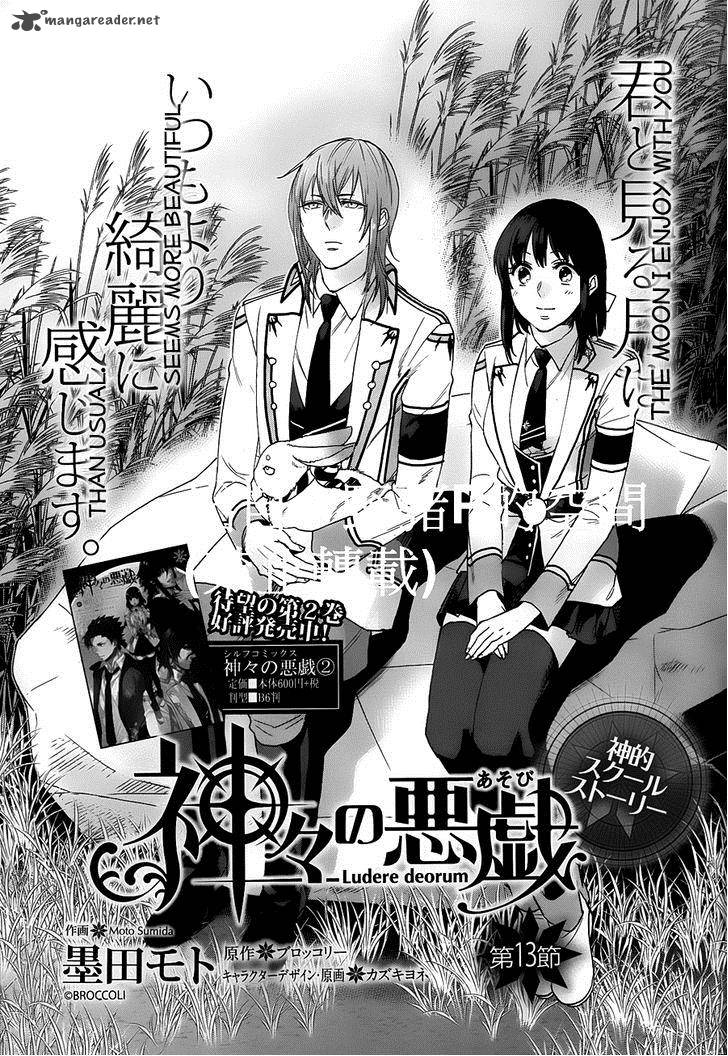 Kamigami No Asobi Chapter 14 Page 3