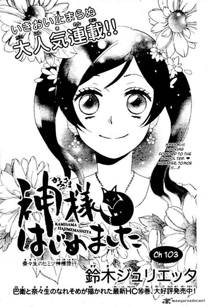 Kamisama Hajimemashita Chapter 103 Page 1