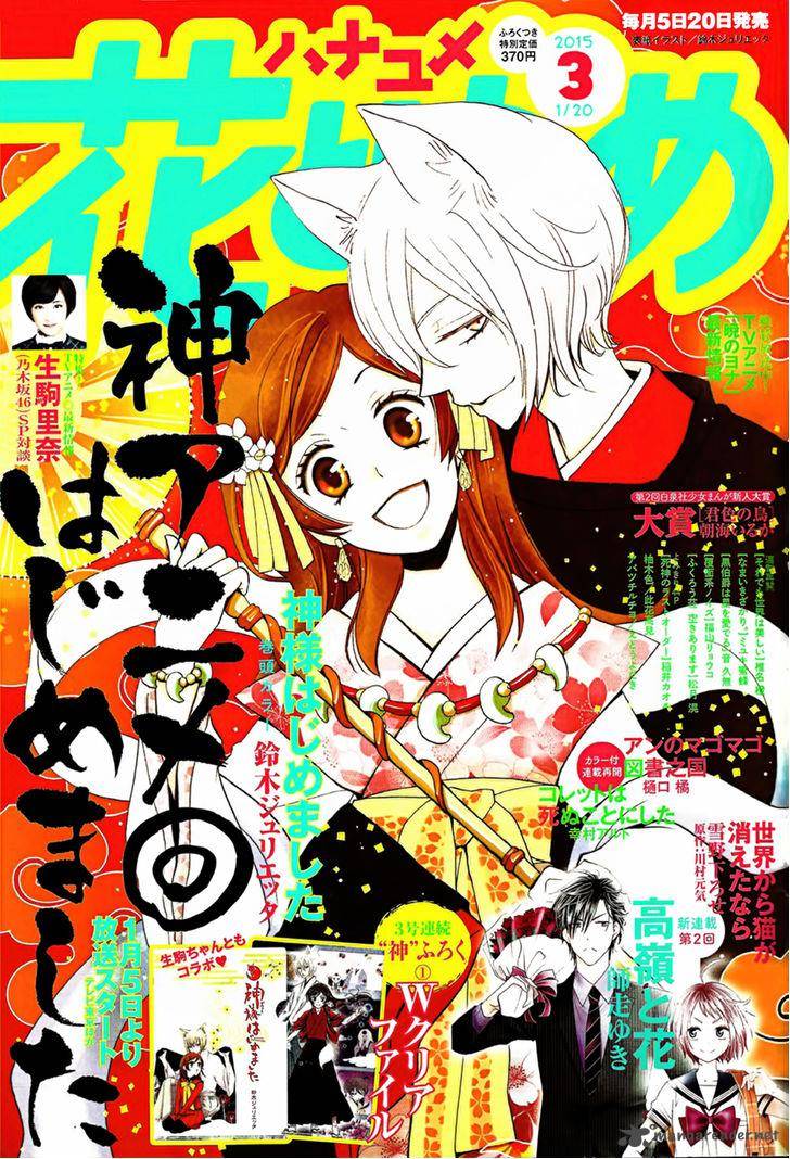 Kamisama Hajimemashita Chapter 124 Page 2