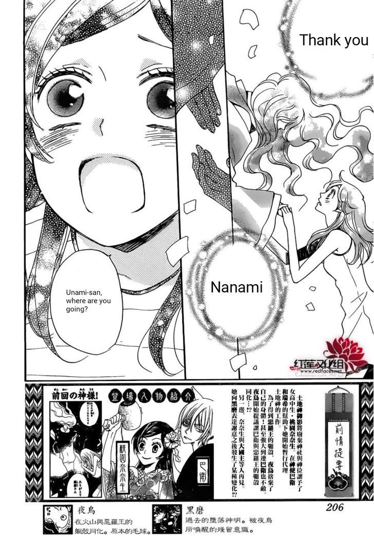 Kamisama Hajimemashita Chapter 139 Page 2