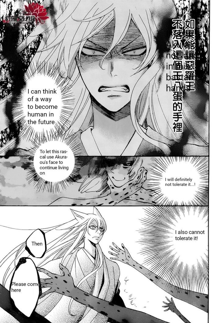 Kamisama Hajimemashita Chapter 139 Page 7