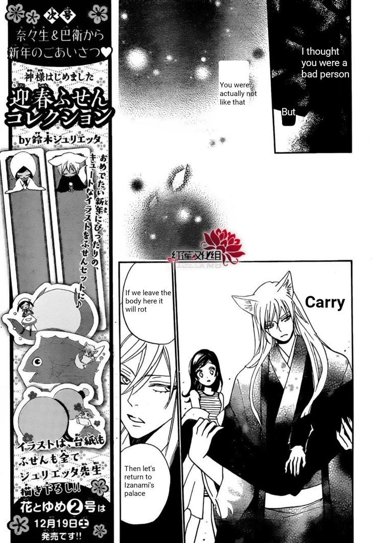 Kamisama Hajimemashita Chapter 140 Page 11