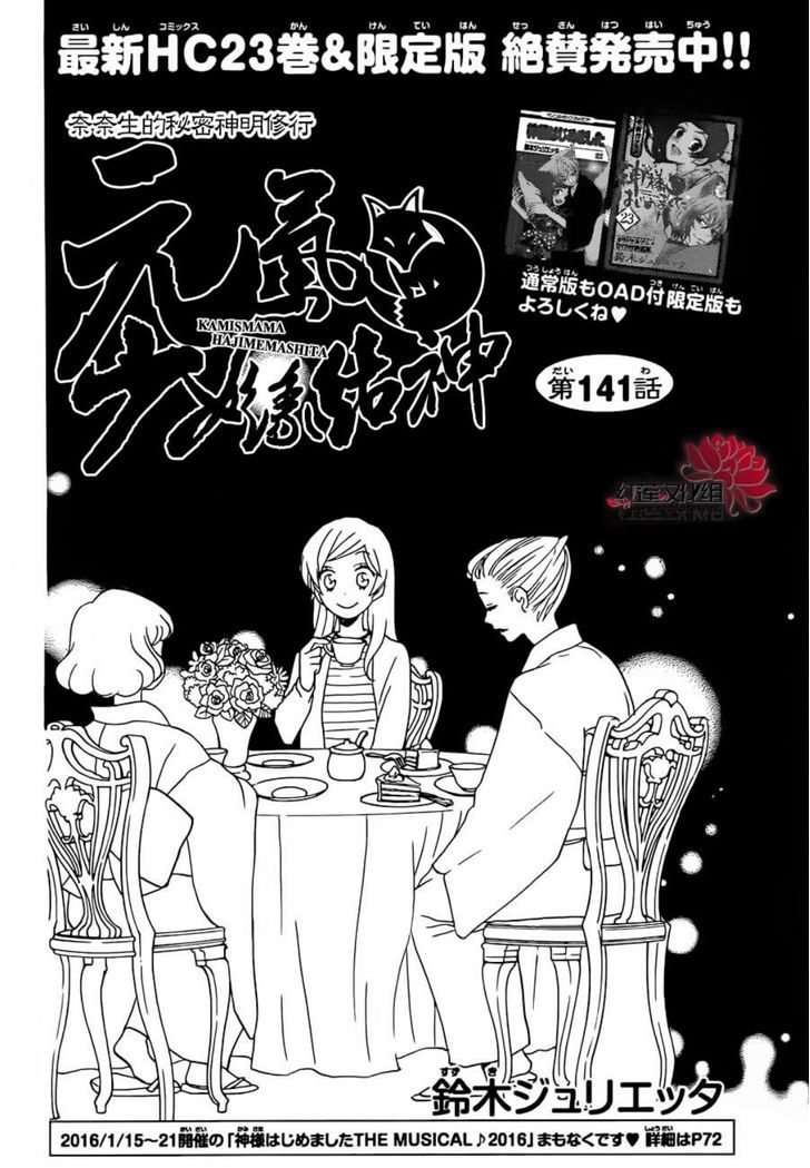 Kamisama Hajimemashita Chapter 141 Page 4