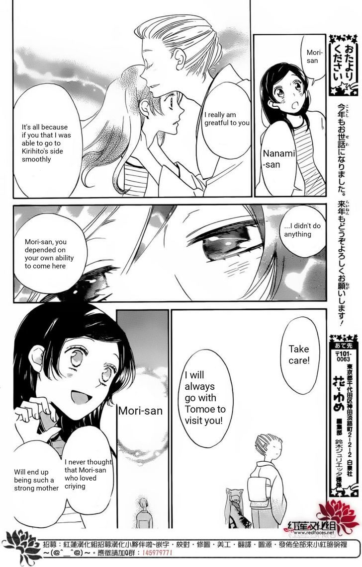 Kamisama Hajimemashita Chapter 141 Page 6