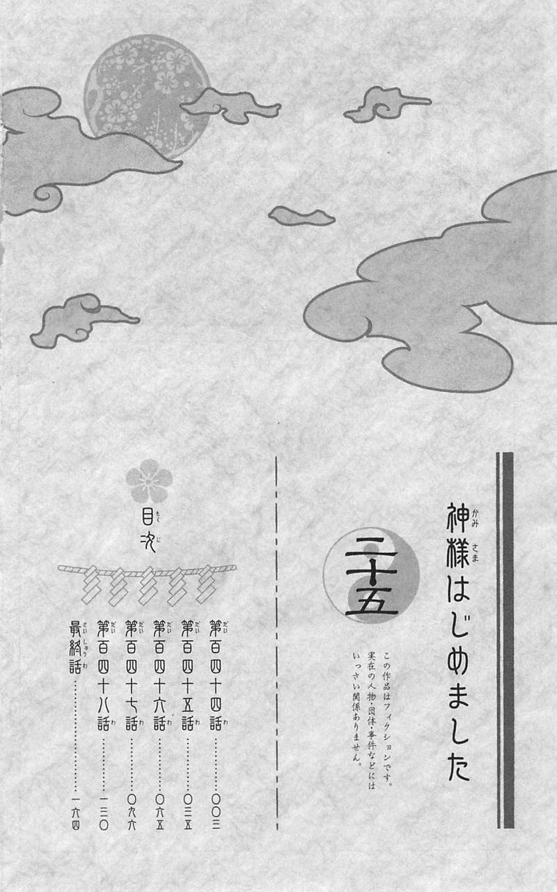 Kamisama Hajimemashita Chapter 144 Page 4
