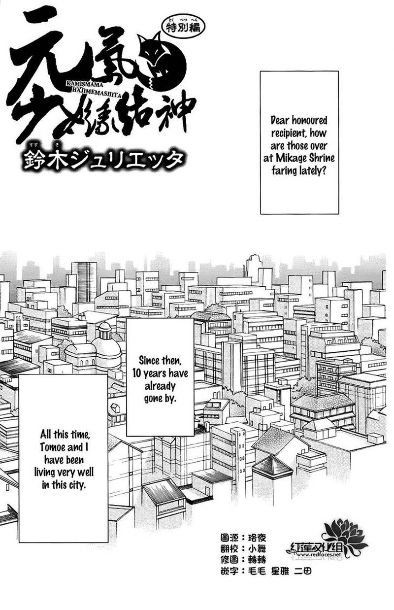 Kamisama Hajimemashita Chapter 149 Page 38