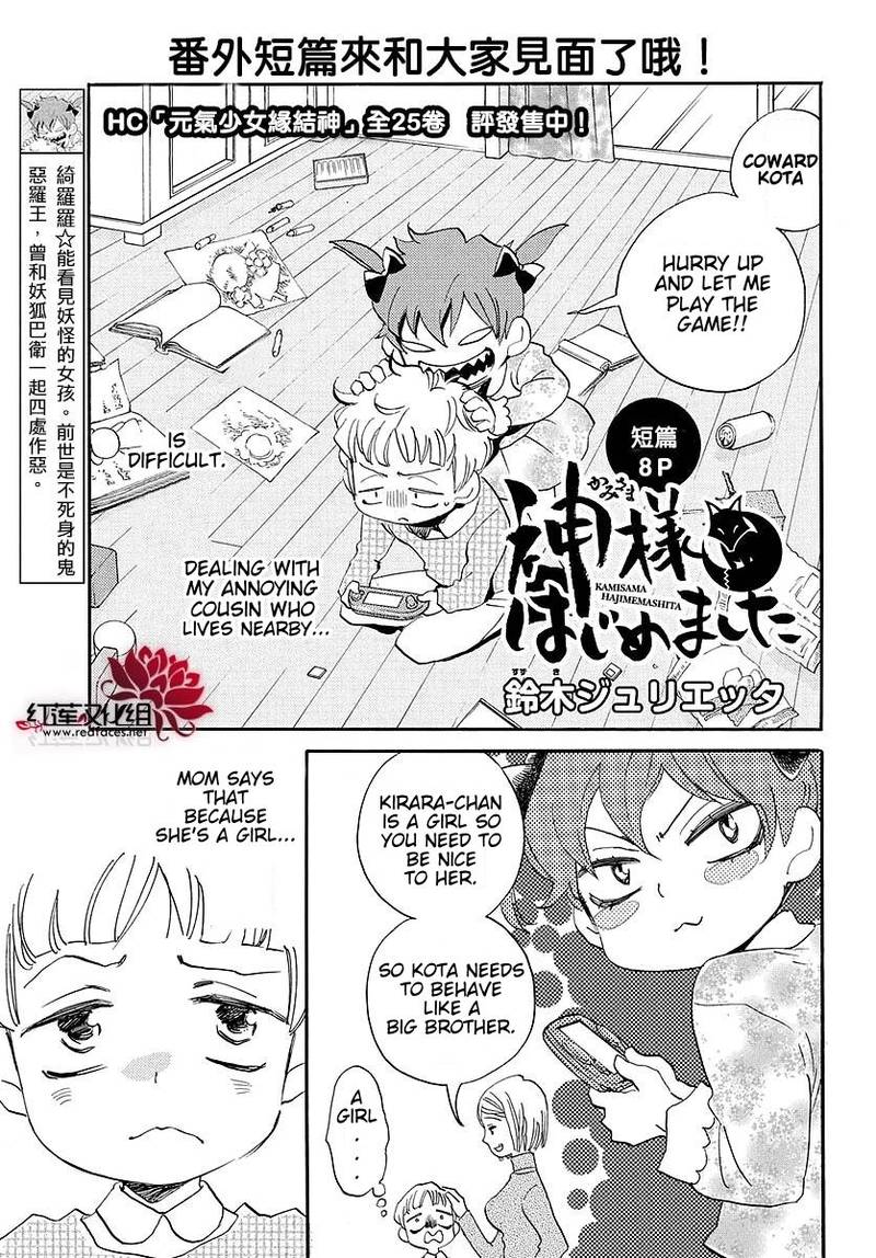 Kamisama Hajimemashita Chapter 149 Page 71
