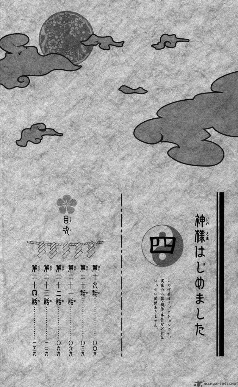 Kamisama Hajimemashita Chapter 19 Page 6