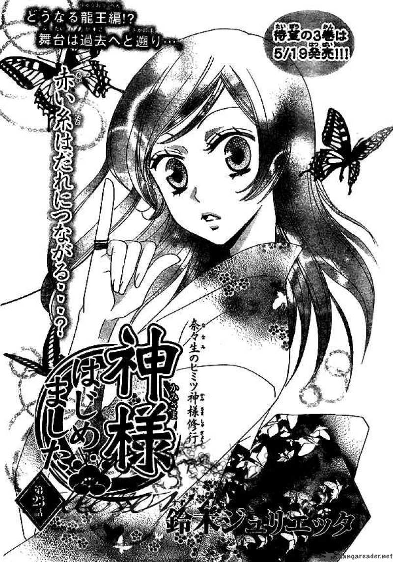 Kamisama Hajimemashita Chapter 23 Page 2