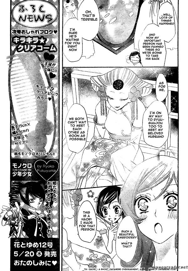 Kamisama Hajimemashita Chapter 24 Page 12