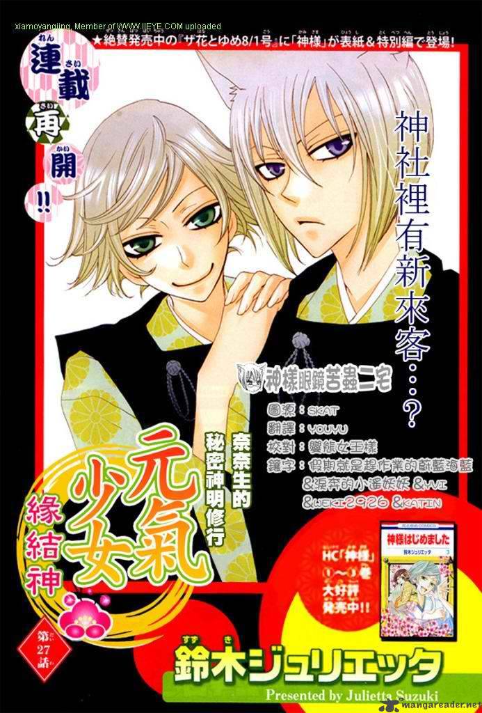 Kamisama Hajimemashita Chapter 27 Page 1