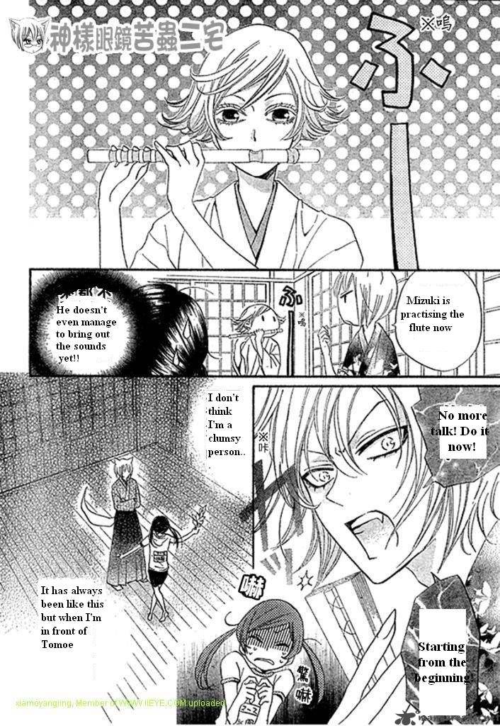 Kamisama Hajimemashita Chapter 27 Page 5