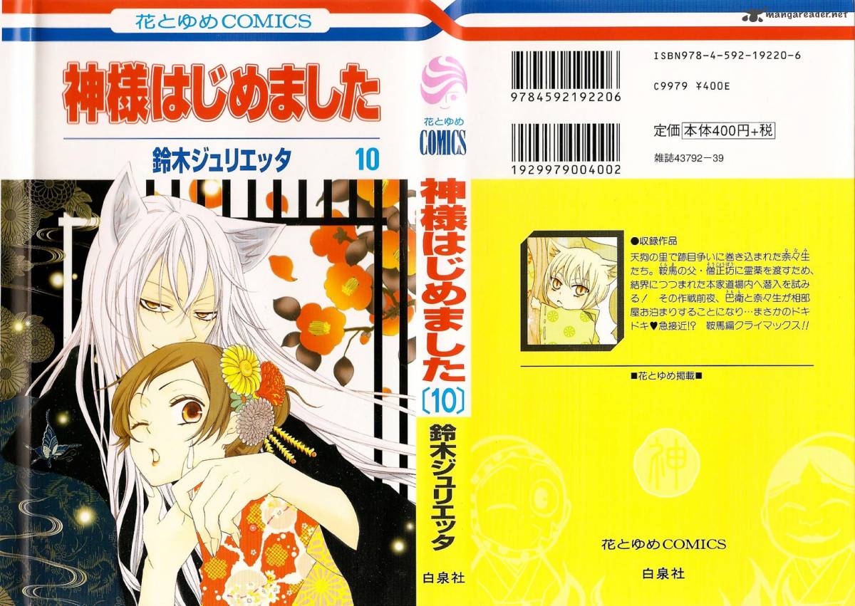 Kamisama Hajimemashita Chapter 55 Page 2