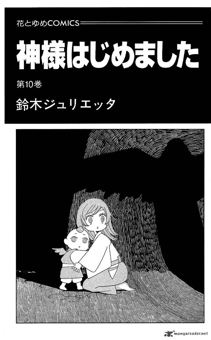 Kamisama Hajimemashita Chapter 55 Page 4