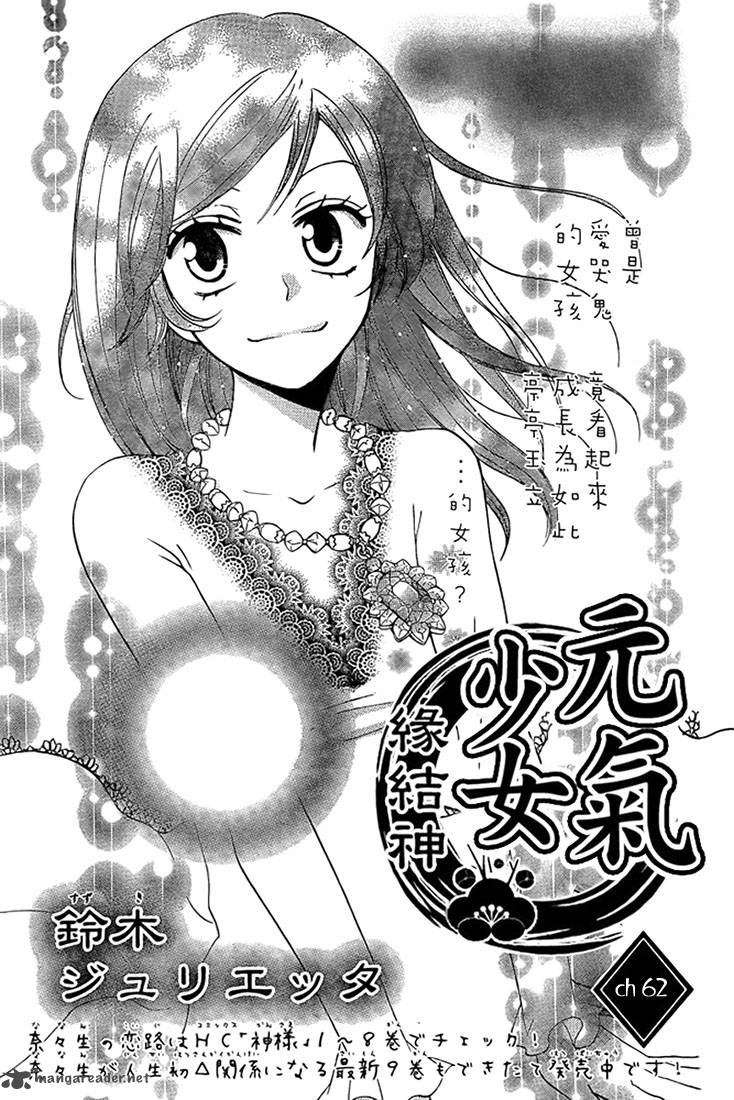 Kamisama Hajimemashita Chapter 62 Page 1