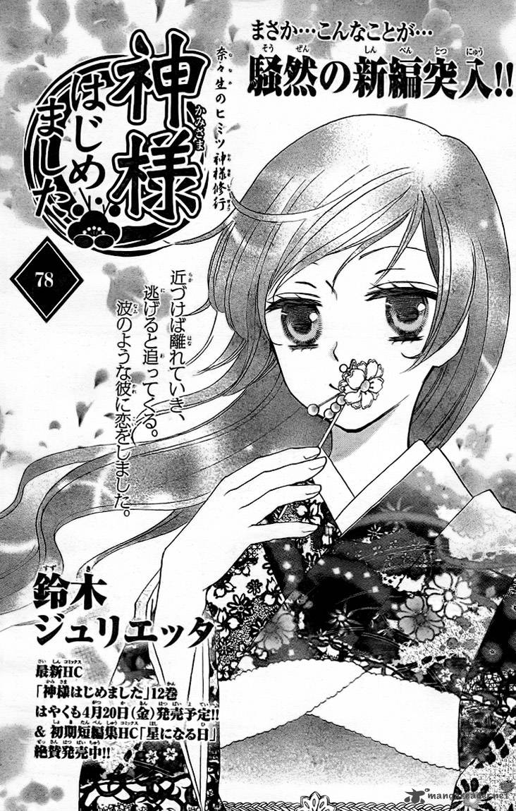 Kamisama Hajimemashita Chapter 78 Page 1