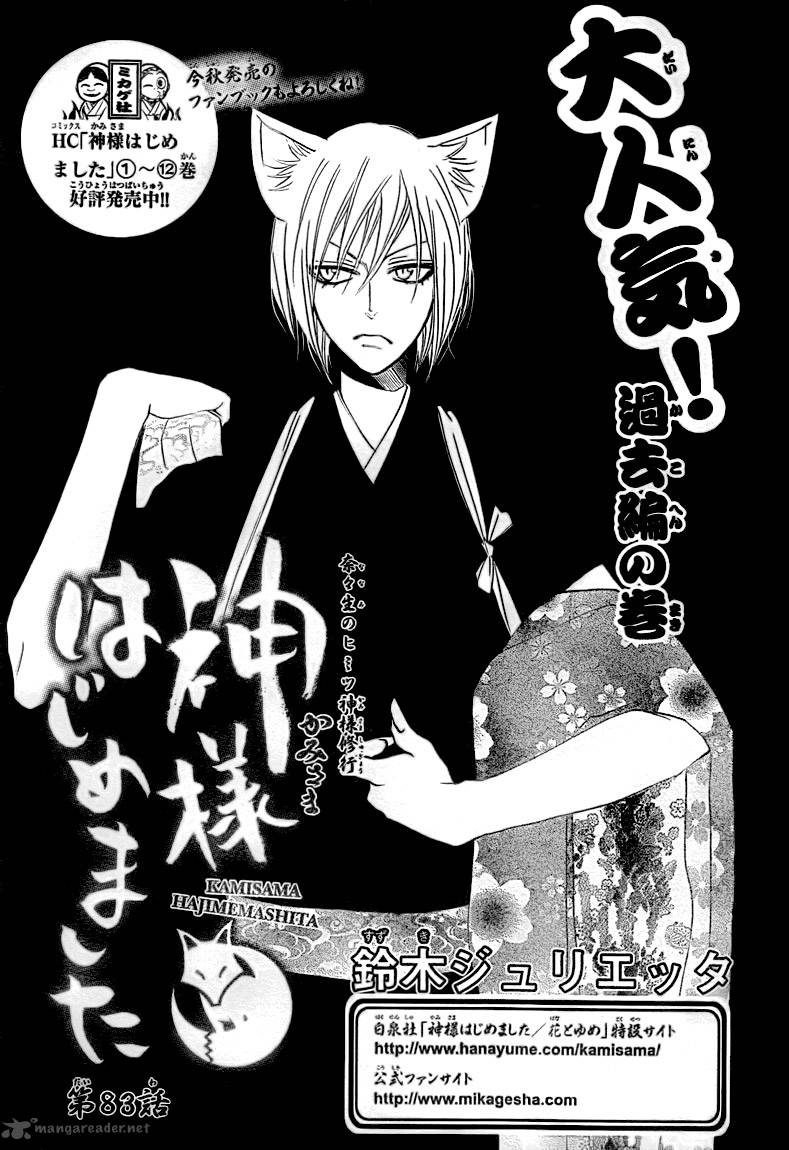 Kamisama Hajimemashita Chapter 83 Page 1