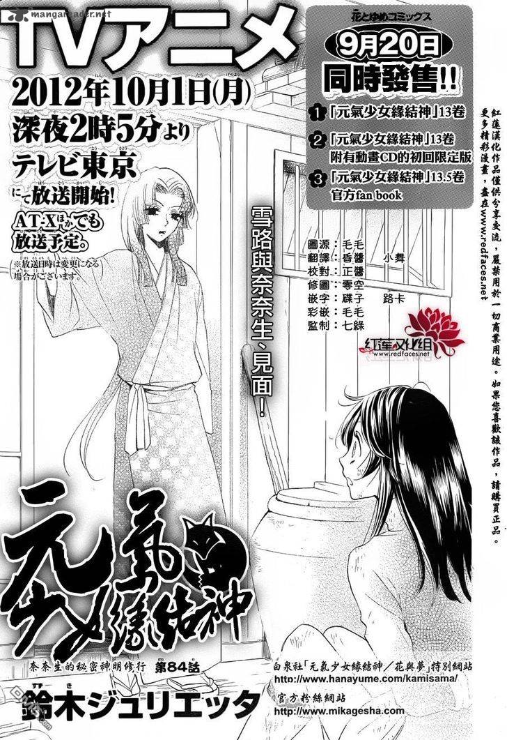 Kamisama Hajimemashita Chapter 84 Page 2