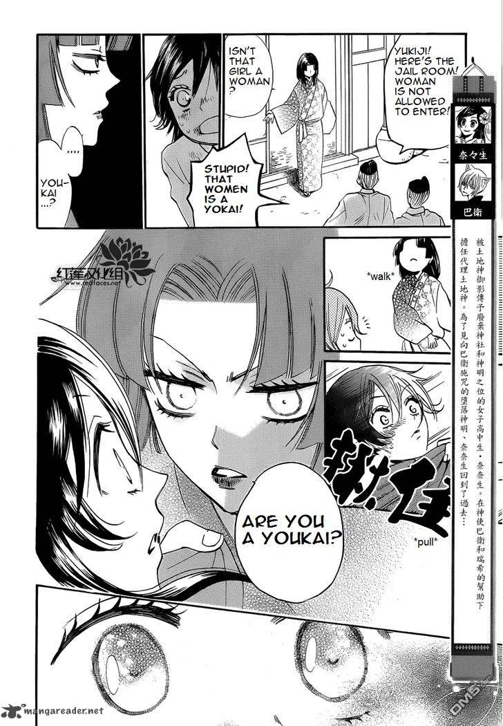 Kamisama Hajimemashita Chapter 84 Page 3