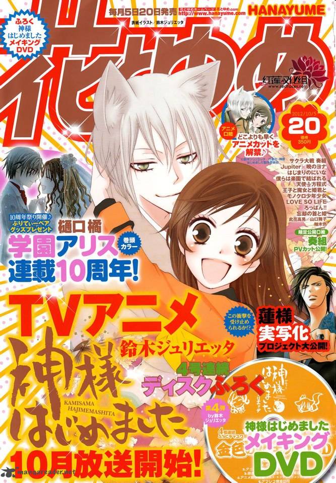 Kamisama Hajimemashita Chapter 86 Page 1