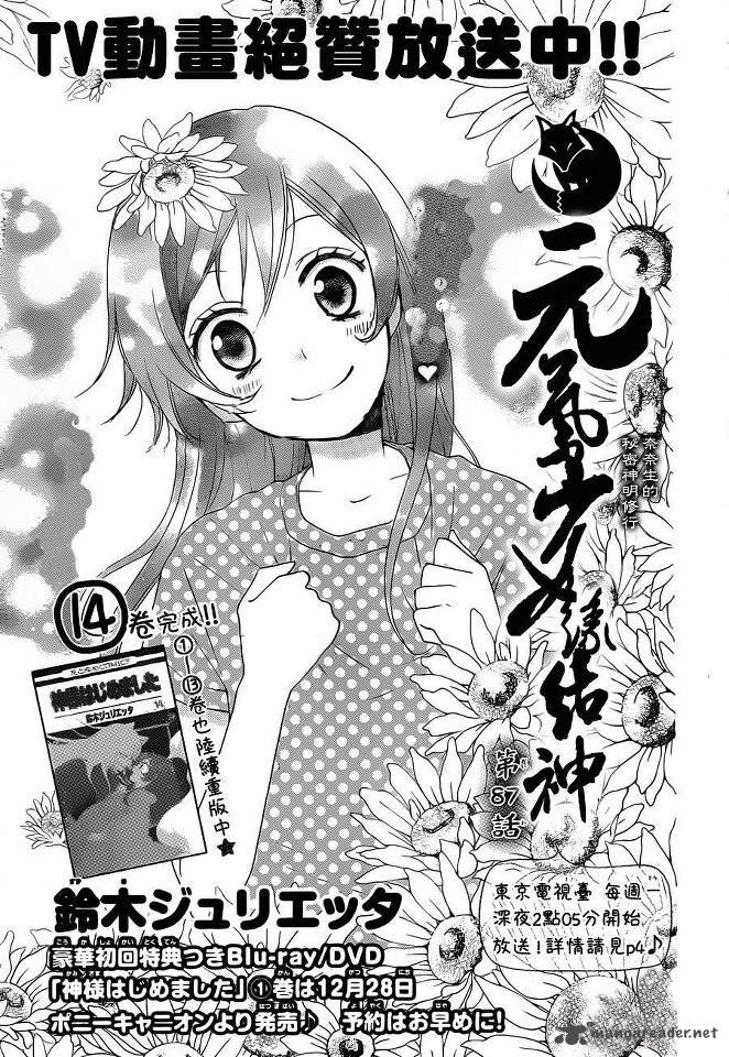 Kamisama Hajimemashita Chapter 87 Page 2