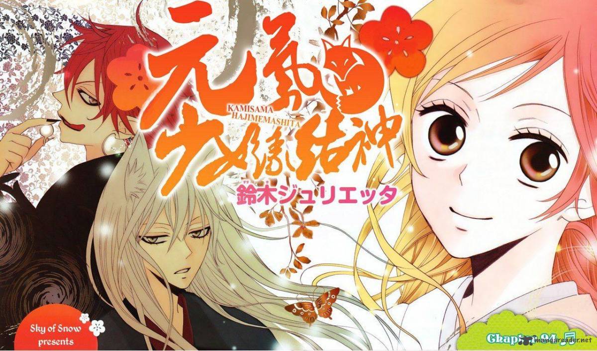 Kamisama Hajimemashita Chapter 94 Page 1