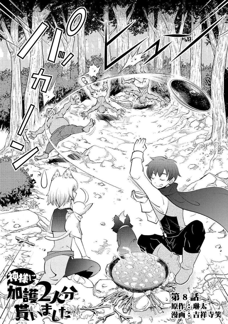 Kamisama Ni Kago 2ninbun Moraimashita Chapter 8 Page 3