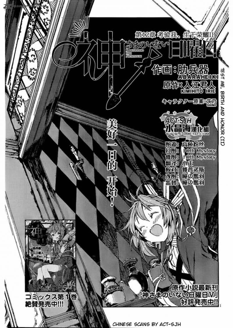 Kamisama No Inai Nichiyoubi Chapter 12 Page 1