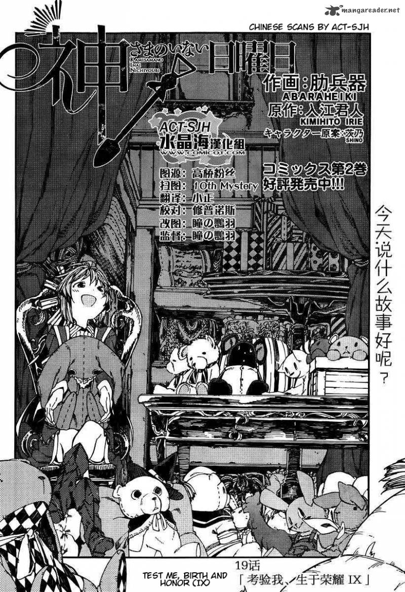 Kamisama No Inai Nichiyoubi Chapter 19 Page 2
